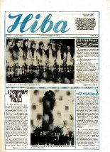 Ніва 9 (1711) 1989