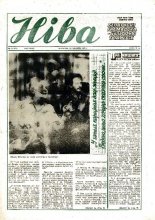 Ніва 11 (1713) 1989