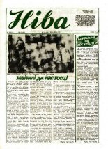 Ніва 15 (1717) 1989