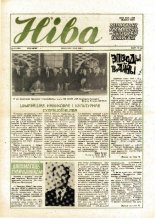 Ніва 19 (1721) 1989