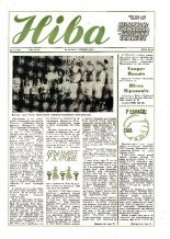 Ніва 23 (1725) 1989