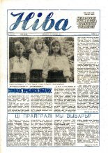 Ніва 25 (1727) 1989