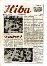 Ніва 36 (1738) 1989