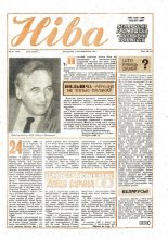 Ніва 40 (1742) 1989