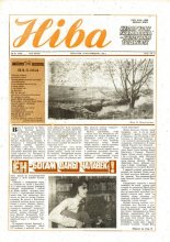 Ніва 44 (1746) 1989