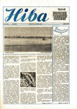 Ніва 50 (1752) 1989