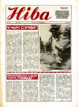Ніва 4 (1759) 1990