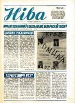 Ніва 24 (1779) 1990