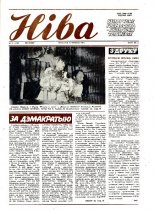 Ніва 25 (1780) 1990