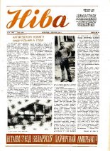 Ніва 35 (1790) 1990
