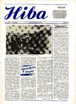 Ніва 36 (1791) 1990