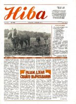 Ніва 39 (1794) 1990