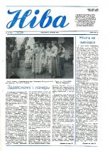 Ніва 48 (1802) 1990