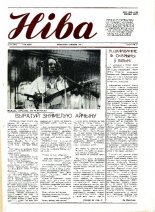 Ніва 49 (1803) 1990