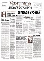 Биржа информации 26/1998