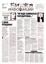 Биржа информации 27/1998