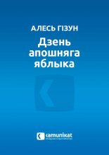 Дзень апошняга яблыка