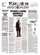 Биржа информации 33/1998