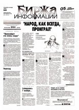 Биржа информации 38/1998