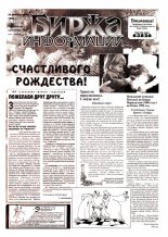 Биржа информации 44/1998