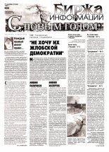 Биржа информации 45/1998