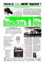 Белавежская Пушча 4 (7) 1997