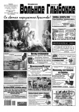 Вольнае Глыбокае 01 (978) 2019