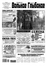 Вольнае Глыбокае 12 (989) 2019