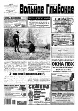 Вольнае Глыбокае 17 (994) 2019