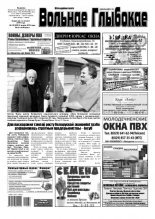 Вольнае Глыбокае 18 (995) 2019
