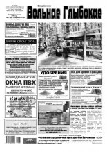 Вольнае Глыбокае 21 (998) 2019