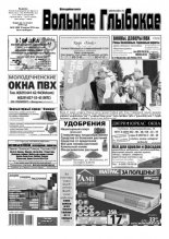Вольнае Глыбокае 22 (999) 2019