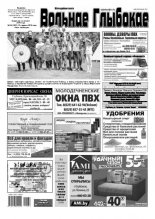 Вольнае Глыбокае 24 (1001) 2019