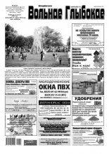 Вольнае Глыбокае 26 (1003) 2019
