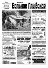 Вольнае Глыбокае 34 (1011) 2019