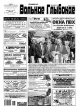 Вольнае Глыбокае 35 (1012) 2019