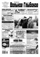 Вольнае Глыбокае 45 (970) 2018