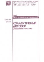 Коллективный договор