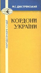 Кордони України