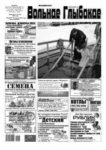 Вольнае Глыбокае 04 (877) 2017