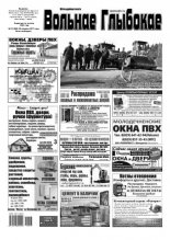 Вольнае Глыбокае 13 (886) 2017