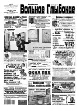 Вольнае Глыбокае 15 (888) 2017