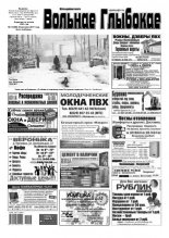 Вольнае Глыбокае 16 (889) 2017