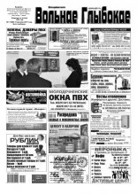 Вольнае Глыбокае 17 (890) 2017