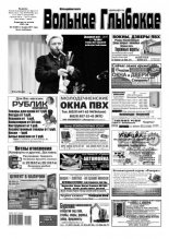 Вольнае Глыбокае 18 (891) 2017