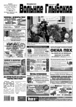 Вольнае Глыбокае 23 (896) 2017