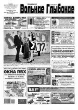 Вольнае Глыбокае 24 (897) 2017