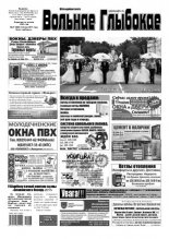 Вольнае Глыбокае 27 (900) 2017