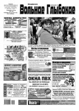 Вольнае Глыбокае 29 (902) 2017