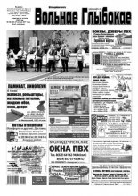 Вольнае Глыбокае 30 (903) 2017